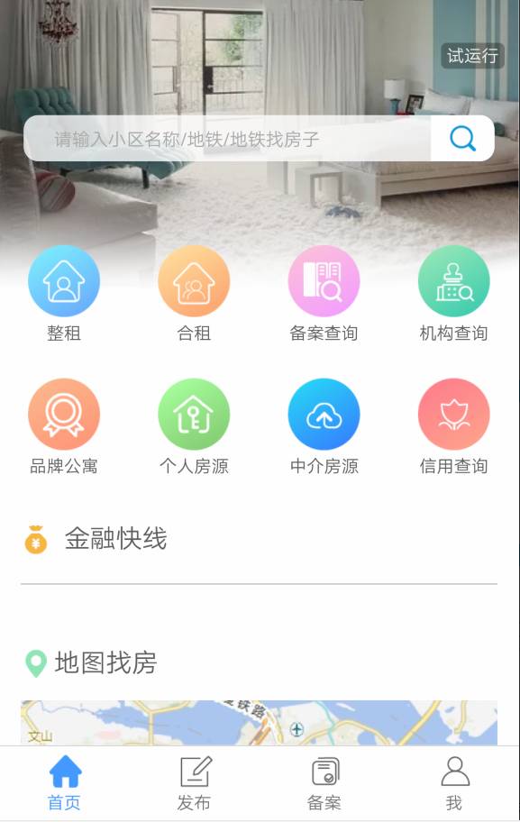 廈門人的租房神器 手機(jī)上即可租到靠譜房子的網(wǎng)絡(luò)科技開(kāi)發(fā)